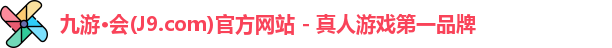 j9九游会